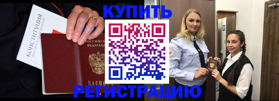 временная регистрация в Могочи