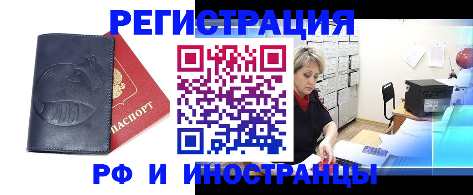 временная регистрация для школы в Могочи